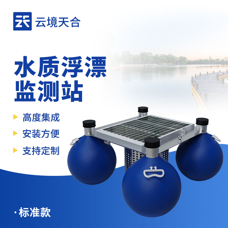 浮標水質(zhì)監(jiān)測站應(yīng)用案例